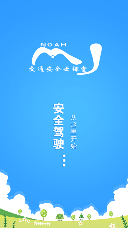 安全云学院app
