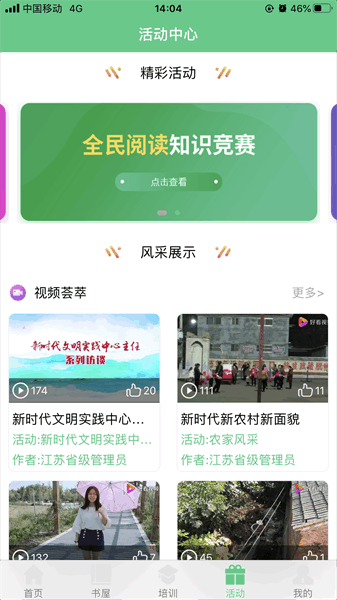 江苏省农家书屋app下载