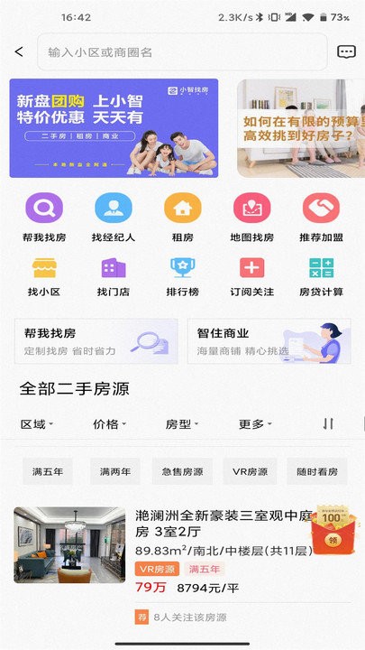 小智找房大平台 小智找房app