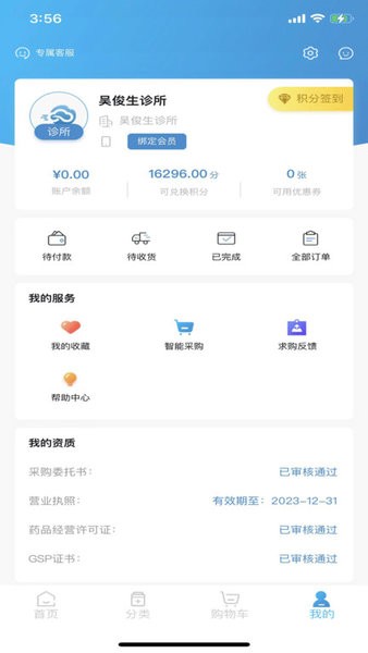 全康药云采软件 全康药云采app