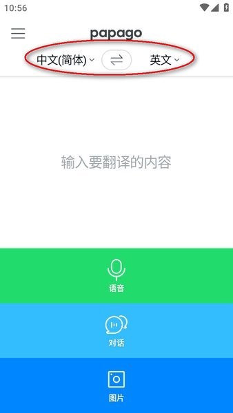 papago翻译器官方下载 papago翻译软件