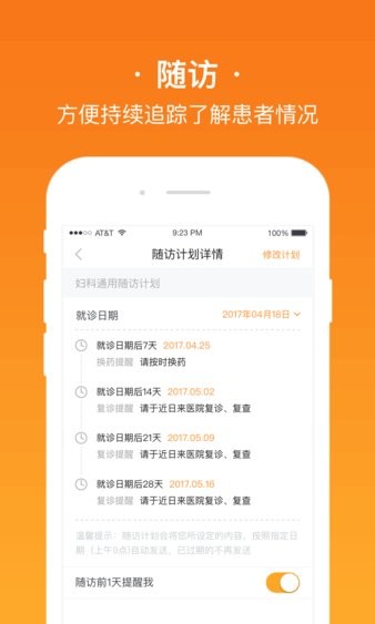 安心医生 安心医生软件