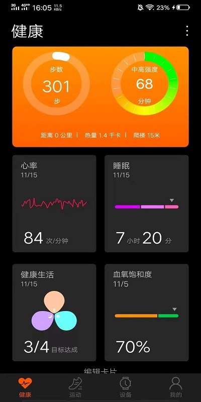 szos app szos智能手表app