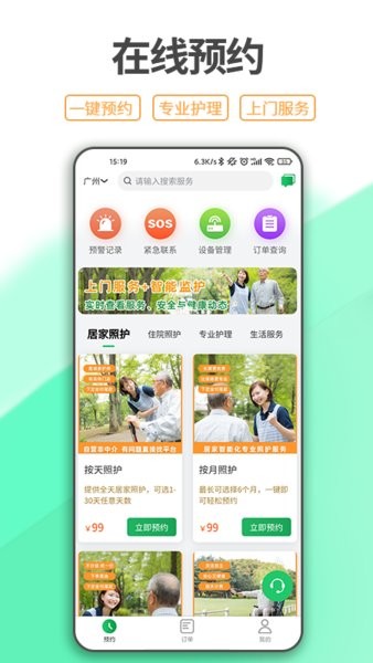 一点椿照护 一点椿照护软件