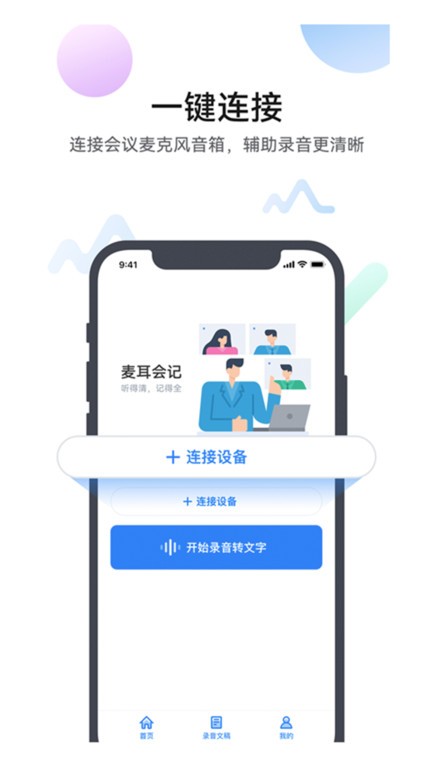 麦耳会记app