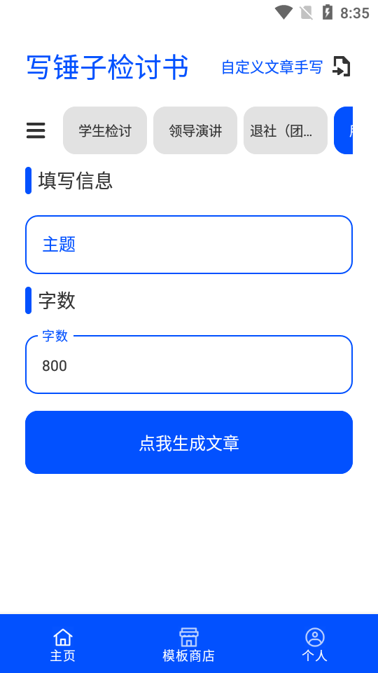 写锤子检讨书app下载安装