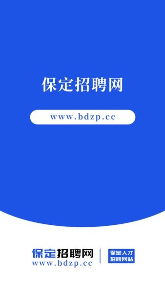 保定招聘网官方版 保定招聘网app