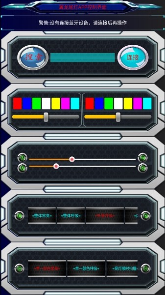 翼龙尾灯app软件 翼龙尾灯app安卓版
