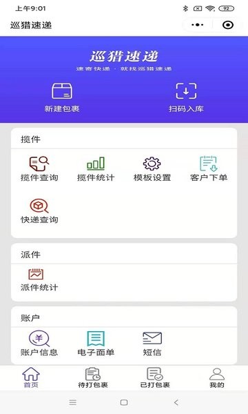 巡猎速递app 巡猎速递手机版