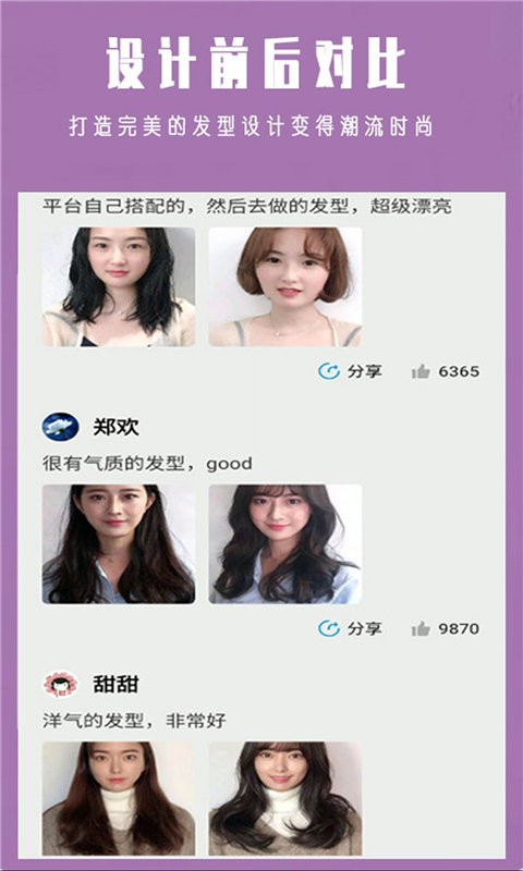 发型设计大师app 发型设计大师软件