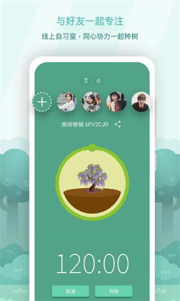 专注树林app forest专注树林手机版