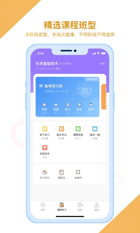 随学云校app 随学云校手机版