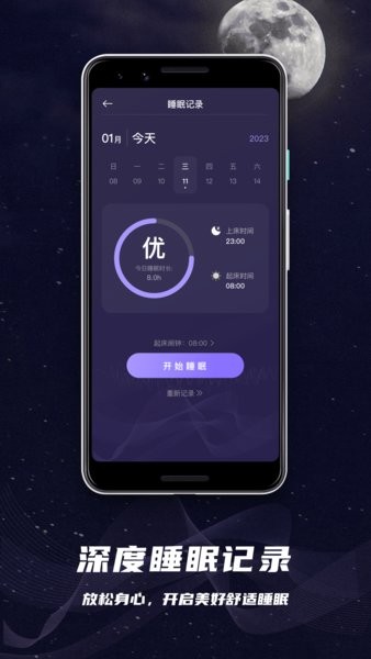 睡眠监控助手软件 睡眠监控助手app