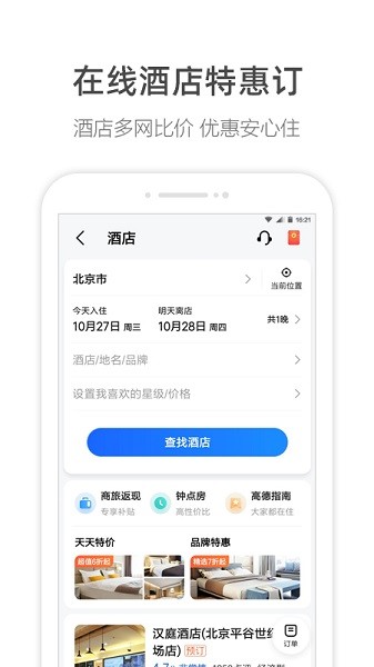 高德出行司机端app