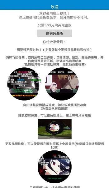 腕上视频最新版 腕上视频完整版