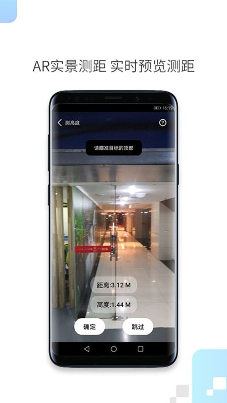 一键测距app 一键测距软件