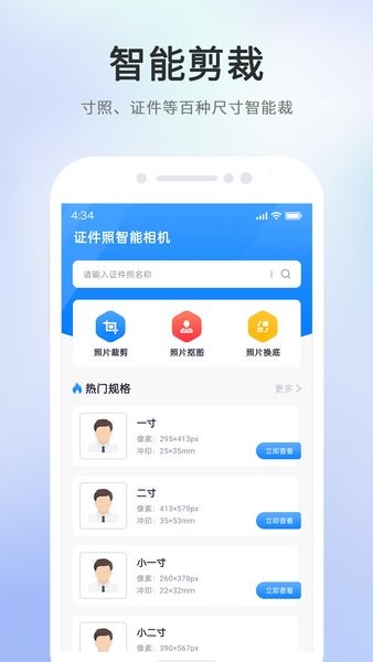 证件照智能相机app 证件照智能相机手机版