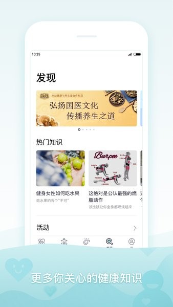 米动健康手环app 米动健康app