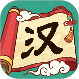 汉字猜猜猜手游