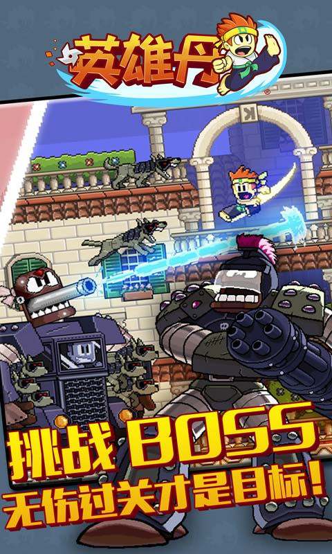 dan the man apk(英雄丹) dan the man最新版