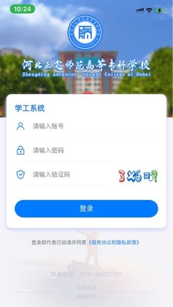 智慧正师学生端最新版 智慧正师学生端app