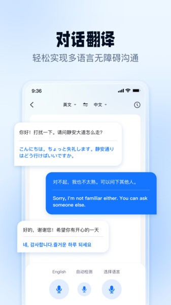 口语翻译官软件免费版