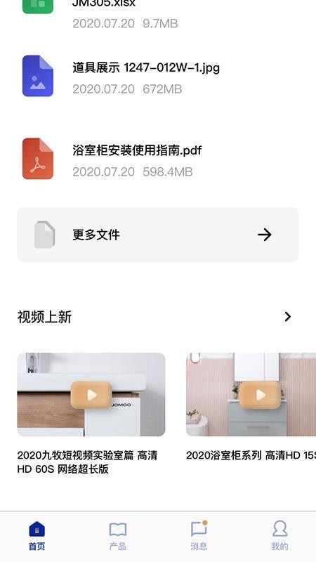 牧商云app 牧商云九牧卫浴