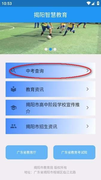 揭阳智慧教育app下载 揭阳智慧教育云平台