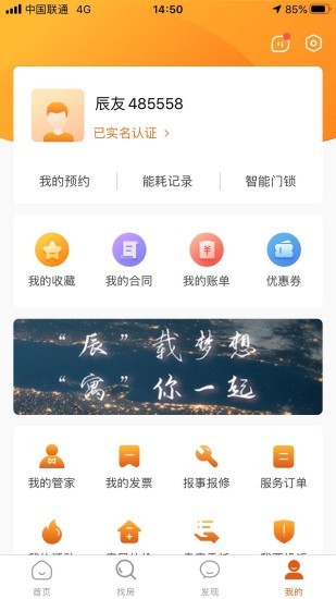 辰寓租房app下载 辰寓下载