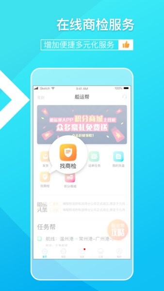 船运帮货主版app