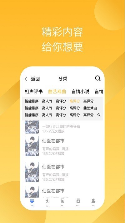 有声畅听小说软件 有声畅听app
