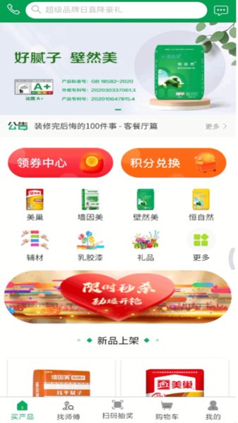 涂料之家软件 涂料之家app