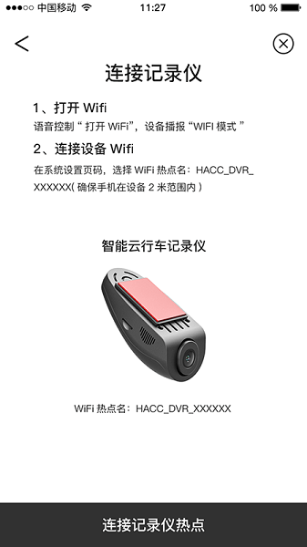 智能云DVR行车记录仪软件 智能云dvrapp