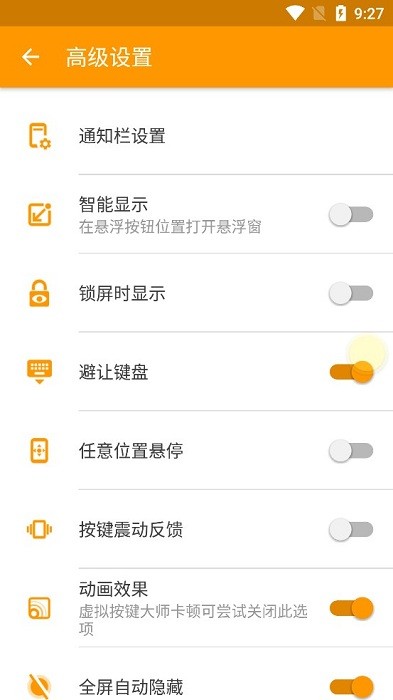 虚拟按键大师最新版