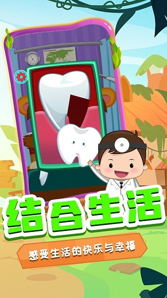 奇妙萌宠看牙医手机版下载 奇妙萌宠看牙医下载