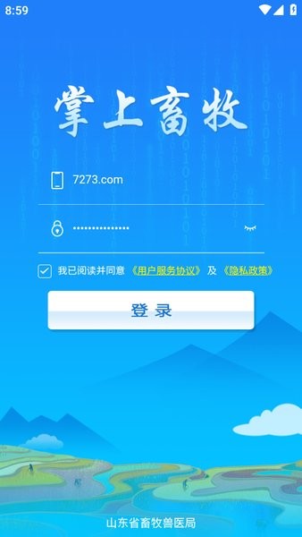 山东智慧畜牧大数据平台app下载