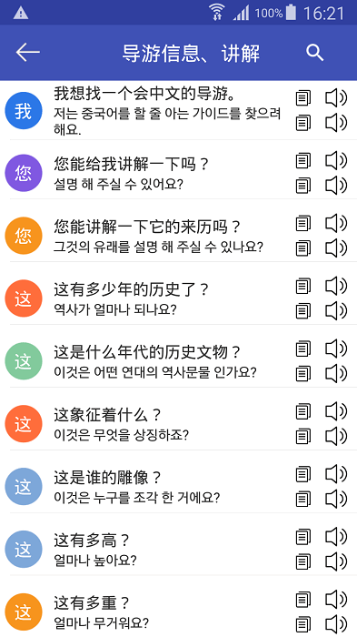 中韩翻译app 中韩翻译最新版本