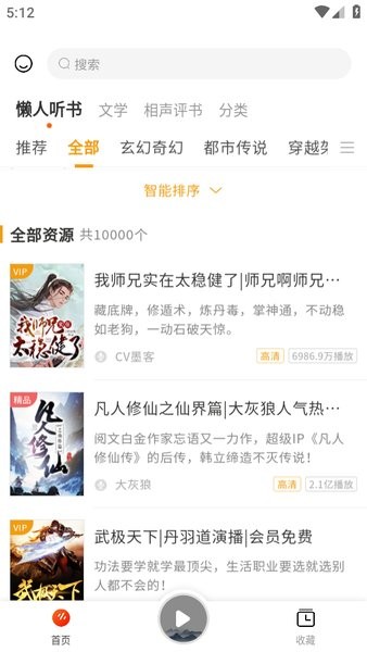 听书吧有声小说网app 听书吧app手机版下载