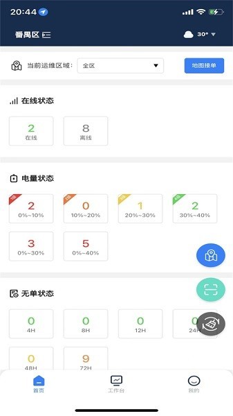 乐享运维平台 乐享运维app