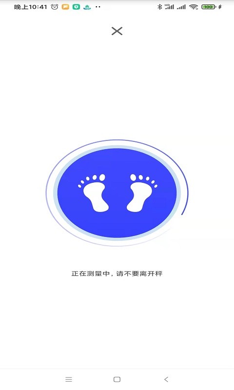 优渥app体重秤下载
