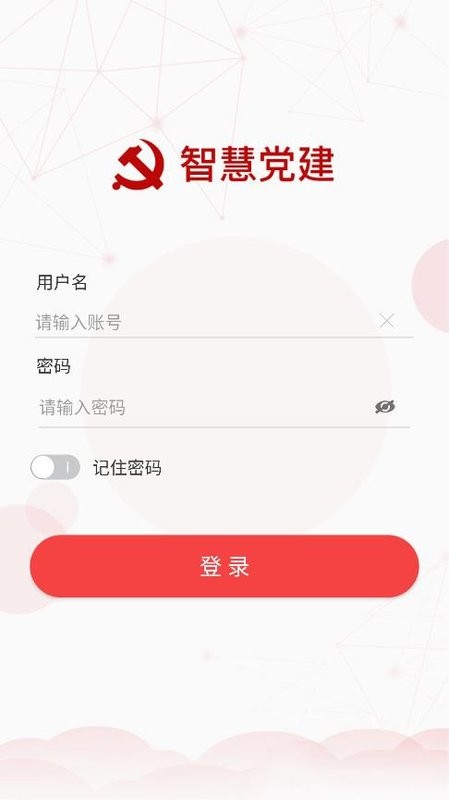 海晏党建平台 海晏党建app