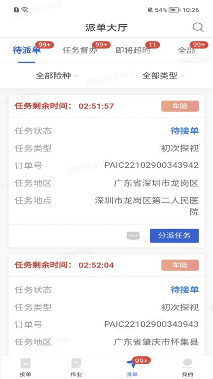 好医探 好医探软件