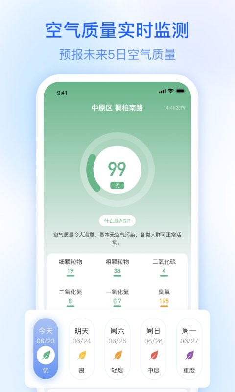 及时雨天气预报手机版