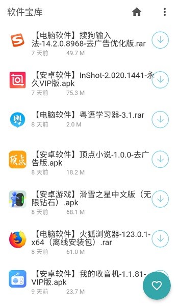 软件宝库app