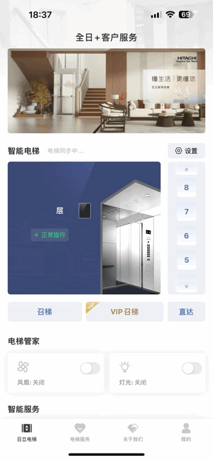 日立电梯app