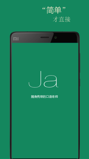 基础日语口语软件