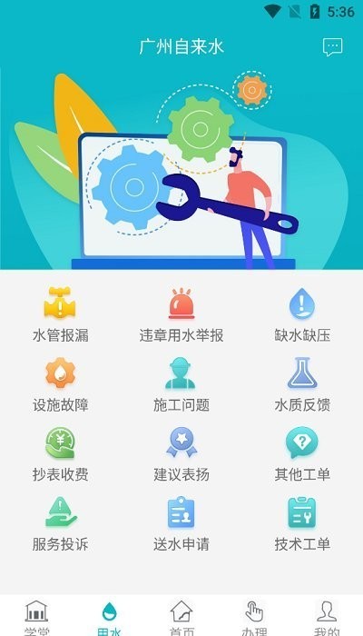 广州自来水最新版 广州自来水app