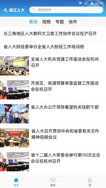 浙江人大app 浙江人大官方版