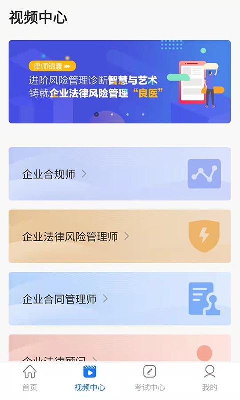 法律人才认证app