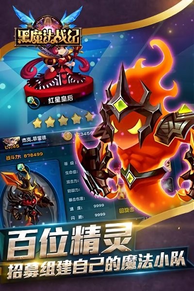 黑魔法战纪游戏 黑魔法战纪手游